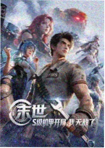 漫改动画墨线之上剧集海报